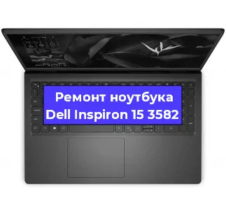 Замена аккумулятора на ноутбуке Dell Inspiron 15 3582 в Новосибирске